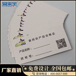 北京诺思杰_保鲜标签_水果标签_蔬菜标签_溯源标签
