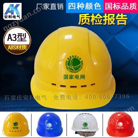 海华A3型高强度ABS安全帽 工地施工劳保透气电力工程帽