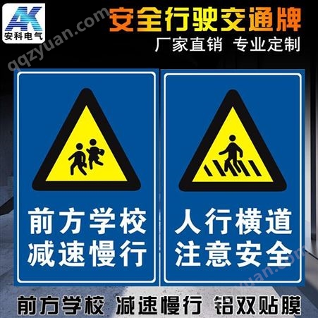 交通标志牌 道路反光标志牌交通安全警示牌 安全行驶交通标牌