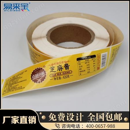 不干胶定制不干胶标贴纸北京不干胶定制铜版纸不干胶不干胶标签生产厂家