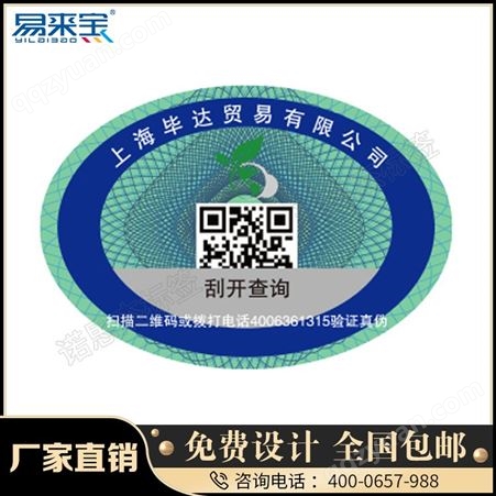 北京条码标签生产 二维码溯源标签  溯源系统产品
