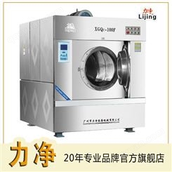 全自动工业洗衣机50kg 广州力净 酒店宾馆工业洗衣机 洗脱两用机