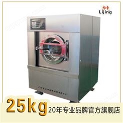 广州力净 商用小型工业洗衣机 25kg 洗衣店酒店洗涤设备 洗脱两用机