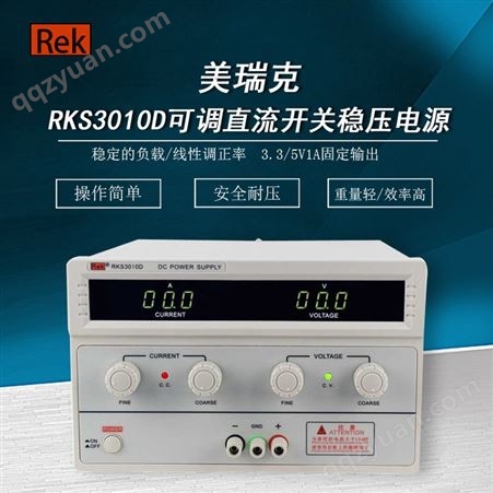 Rek美瑞克RKS3010D开关型直流稳压电源10A30V 三位数显