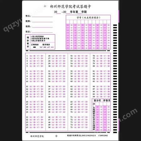 多种类课堂通用答题卡 机读卡 课堂小测 期中期末考试 模拟考试等