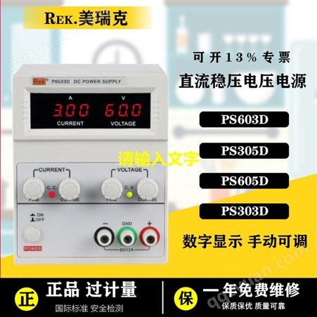 Rek美瑞克30V60A3A5A可调直流稳压电源PS603D   经济实用型线性