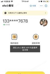 ofo小黄车app广告位 覆盖面广 投送精准找传播易广告平台