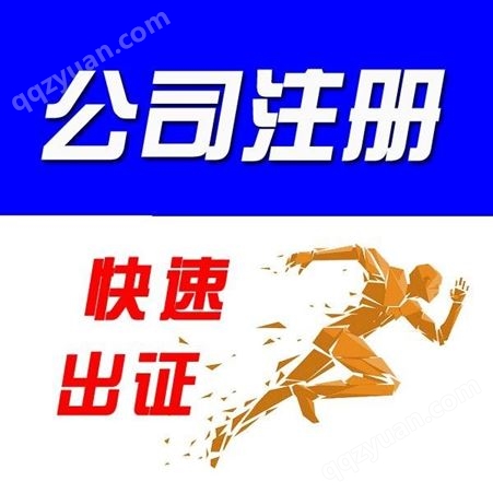 武汉汉阳工商注册 公司注册 代账公司