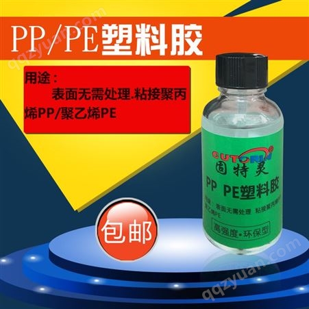 粘聚丙烯PP塑料 聚乙烯PE塑料金属皮革木头防水软胶专用强力胶水