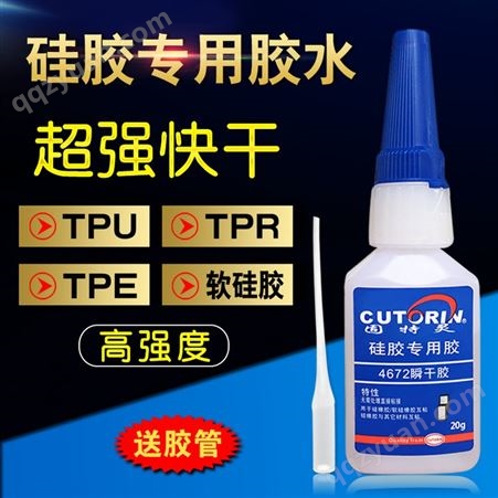 硅胶胶水用什么可以洗掉 无需处理粘硅胶耳机金属沾TPU/TPR/TPE