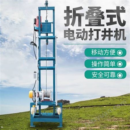 中禧 SJD-2B折叠式电动打井机 家用勘探钻 灌溉水井钻机