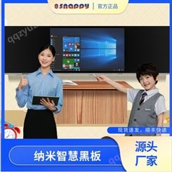 75/86寸智慧黑板 电子教育 多媒体教学一体机 深圳