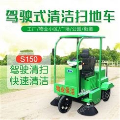 驾驶式扫地机 路面清洁车 天津扫地机 耐洁思S150
