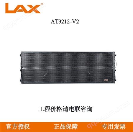锐丰LAX AT3212-V2  三分频三驱动双 12 寸线阵列全频音箱
