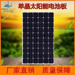 科华 200W太阳能电池板 250W光伏板 单晶太阳能电池板 光伏并网发电