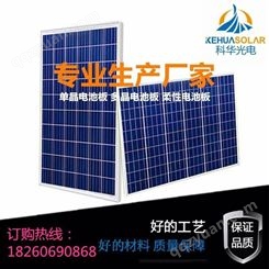 科华光电150W 300W 单晶-多晶太阳能电池板光伏板
