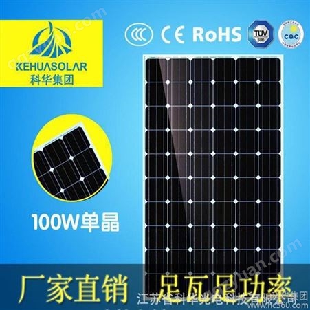 科华光电 单晶120W太阳能电池板 大棚照明离网发电光伏板组件