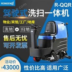 容恩R-QQR 驾驶式洗地机 西青洗地车 洗扫一体机 擦地机