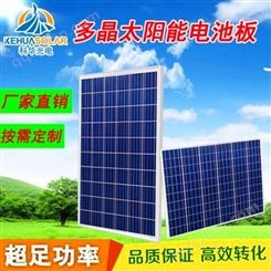 科华 160W多晶太阳能板 光伏电池板 太阳能电池组件