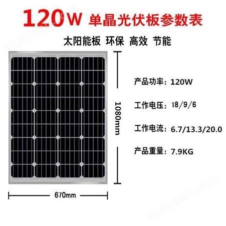 科华光电 单晶120W太阳能电池板 大棚照明离网发电光伏板组件