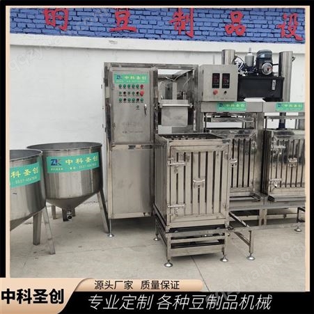 中科圣创家用自动豆腐干机 省力豆腐干机器 新型智能豆干机加工公司