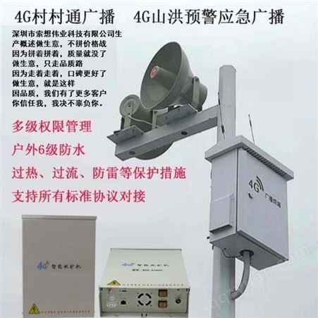 4G云广播系统方案-4G无线防水音柱厂家-4G云广播系统方案-4G无线防水音柱厂家