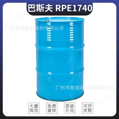 巴斯呋低泡乳化剂Synative RPE1740 反式聚醚
