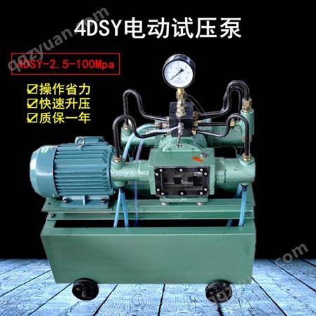济宁百瑞达4DSY-25电动试压泵 恒启管道测压泵厂家出货 2.5-100Mpa高压电动试压泵
