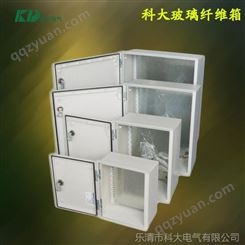 KD-SMC-43020（400*300*200mm）玻璃纤维箱 防腐蚀防紫外线配电箱