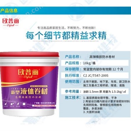 江西防水涂料厂家液体卷材品牌 欧普丽防水生产厂家招商