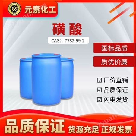 ZR-660工业级高含量磺酸济南元素化工现货供应货源充足