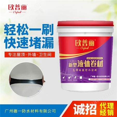 江西防水涂料厂家液体卷材品牌 欧普丽防水生产厂家招商