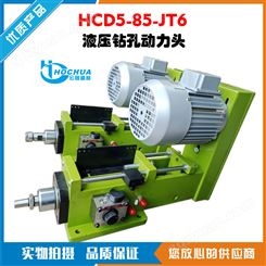 宏创液压钻孔动力头HCD5-85油压动力头